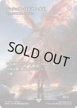 画像: 【JPN/PRM】ジョシュア・ロズフィールド/Joshua Rosfield（ロフガフフの息子、ログラクフ/Rograkh, Son of Rohgahh）『ボーダーレス』