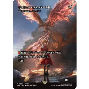 画像: 【JPN/PRM】ジョシュア・ロズフィールド/Joshua Rosfield（ロフガフフの息子、ログラクフ/Rograkh, Son of Rohgahh）『ボーダーレス』