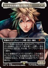 画像: 【JPN/PRM】ミッドガルの傭兵、クラウド/Cloud, Midgar Mercenary『ボーダーレス』