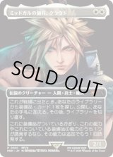 画像: 【JPN/PRM】ミッドガルの傭兵、クラウド/Cloud, Midgar Mercenary『ボーダーレス』