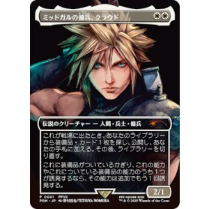 画像: 【JPN/PRM】ミッドガルの傭兵、クラウド/Cloud, Midgar Mercenary『ボーダーレス』