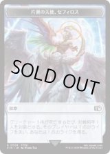画像: 【JPN/FIN/FOIL★】紋章 片翼の天使、セフィロス +ロボット・戦士トークン/Emblem Sephiroth, One-Winged Angel+Robot Warrior Token