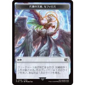 画像: 【JPN/FIN/FOIL★】紋章 片翼の天使、セフィロス +ロボット・戦士トークン/Emblem Sephiroth, One-Winged Angel+Robot Warrior Token