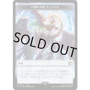 画像: 【JPN/FIN/FOIL★】紋章 片翼の天使、セフィロス +ロボット・戦士トークン/Emblem Sephiroth, One-Winged Angel+Robot Warrior Token