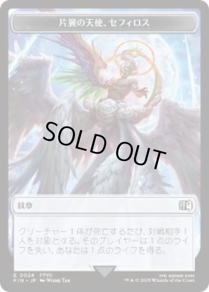 画像1: 【JPN/FIN/FOIL★】紋章 片翼の天使、セフィロス +ロボット・戦士トークン/Emblem Sephiroth, One-Winged Angel+Robot Warrior Token (1)