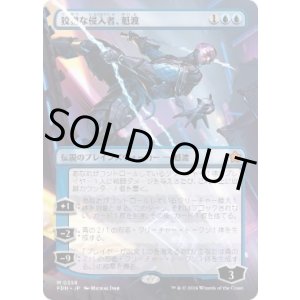 画像: 【JPN/FDN-BF】狡猾な侵入者、魁渡/Kaito, Cunning Infiltrator  [青] 『M』【ボーダーレス】