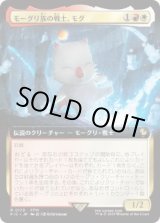 画像: 【JPN/FIC】モーグリ族の戦士、モグ/Mog, Moogle Warrior【拡張アート】