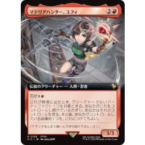 画像: 【JPN/FIC】マテリアハンター、ユフィ/Yuffie, Materia Hunter【拡張アート】