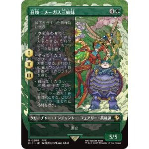 画像: 【JPN/FIC】召喚：メーガス三姉妹/Summon: Magus Sisters【ボーダーレス】