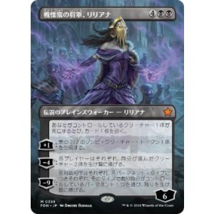 画像: 【JPN/FDN-BF】戦慄衆の将軍、リリアナ/Liliana, Dreadhorde General  [黒] 『M』【ボーダーレス】