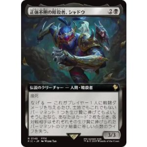 画像: 【JPN/FIC】正体不明の暗殺者、シャドウ/Shadow, Mysterious Assassin【拡張アート】