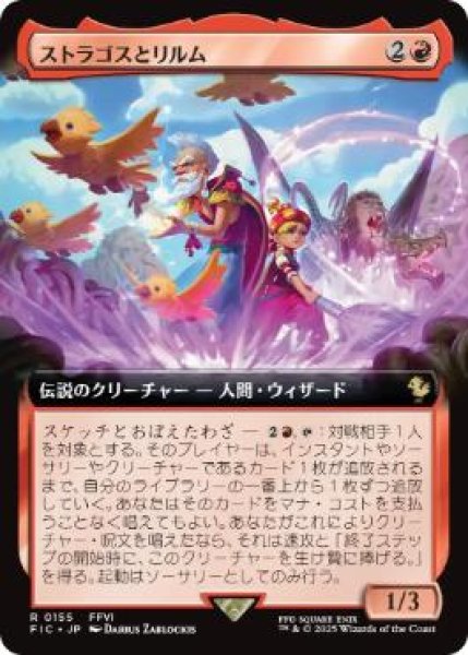 画像1: 【JPN/FIC】ストラゴスとリルム/Strago and Relm【拡張アート】 (1)