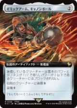 画像: 【JPN/FIC】ギミックアーム、キャノンボール/Wrecking Ball Arm【拡張アート】
