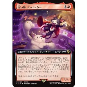 画像: 【JPN/FIC】占い師、ケット・シー/Cait Sith, Fortune Teller【拡張アート】