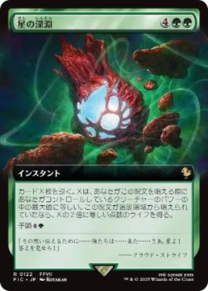 画像1: 【JPN/FIC】星の深淵/Lifestream's Blessing【拡張アート】 (1)