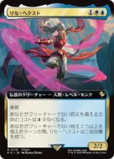 画像: 【JPN/FIC】リセ・ヘクスト/Lyse Hext【拡張アート】