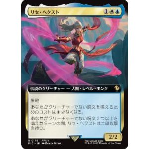 画像: 【JPN/FIC】リセ・ヘクスト/Lyse Hext【拡張アート】