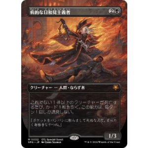 画像: 【JPN/SPG】病的な日和見主義者/Morbid Opportunist [黒] 『M』