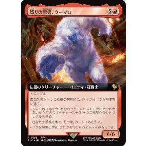 画像: 【JPN/FIC】怒りの雪男、ウーマロ/Umaro, Raging Yeti【拡張アート】