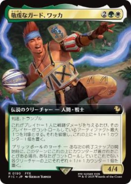 画像1: 【JPN/FIC】敬虔なガード、ワッカ/Wakka, Devoted Guardian【拡張アート】 (1)