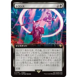 画像: 【JPN/FIC】トランス/Transpose【拡張アート】