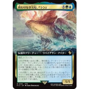 画像: 【JPN/FIC】終わりなき災厄、『シン』/Sin, Unending Cataclysm【拡張アート】