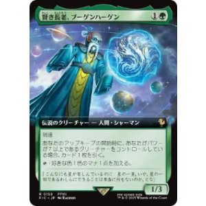 画像: 【JPN/FIC】賢き長老、ブーゲンハーゲン/Bugenhagen, Wise Elder【拡張アート】