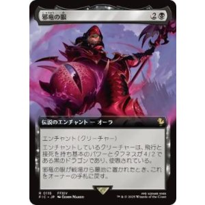 画像: 【JPN/FIC】邪竜の眼/Eye of Nidhogg【拡張アート】