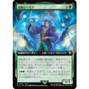 画像: 【JPN/FIC】老師シーモア/Maester Seymour【拡張アート】