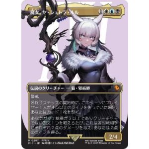 画像: 【JPN/FIC】魔女、ヤ・シュトラ・ルル/Y'shtola, Night's Blessed【ボーダーレス】