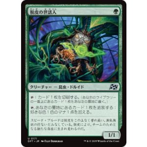 画像: 【JPN/DFT】脱皮の世話人/Molt Tender [緑] 『U』