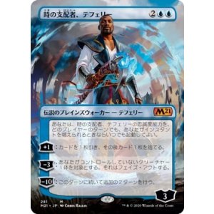 画像: 【JPN/M21-BF/FOIL★】時の支配者、テフェリー/Teferi, Master of Time 『青』【ボーダーレス】