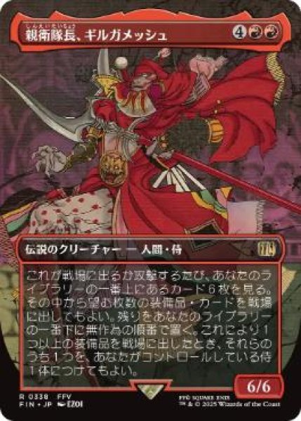 画像1: 【JPN/FIN-BF】親衛隊長、ギルガメッシュ/Gilgamesh, Master-at-Arms [赤] 『R』【ボーダーレス】 (1)
