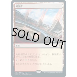 画像: 【JPN/CMR】観客席/Spectator Seating