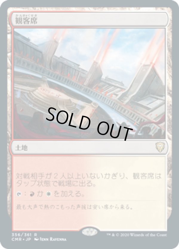 画像1: 【JPN/CMR】観客席/Spectator Seating