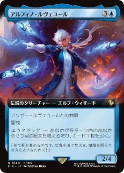 画像1: 【JPN/FIC】アルフィノ・ルヴェユール/Alphinaud Leveilleur【拡張アート】 (1)