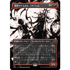 画像: 【JPN/ONE-BF】擾乱のドミヌス、ソルフィム/Solphim, Mayhem Dominus [赤] 『M』【ボーダーレス】