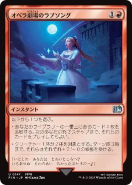 画像1: 【JPN/FIN】オペラ劇場のラブソング/Opera Love Song [赤] 『U』 (1)