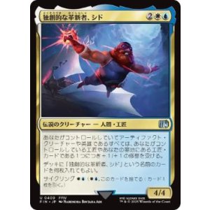 画像: 【JPN/FIN-BF】独創的な革新者、シド/Cid, Timeless Artificer [マルチ] 『U』【409】