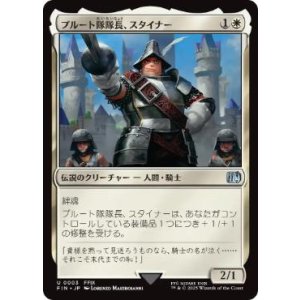 画像: 【JPN/FIN】プルート隊隊長、スタイナー/Adelbert Steiner [白] 『U』
