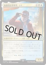 画像: 【JPN/FIN-BF】独創的な革新者、シド/Cid, Timeless Artificer [マルチ] 『U』【419】