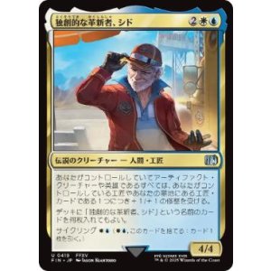 画像: 【JPN/FIN-BF】独創的な革新者、シド/Cid, Timeless Artificer [マルチ] 『U』【419】