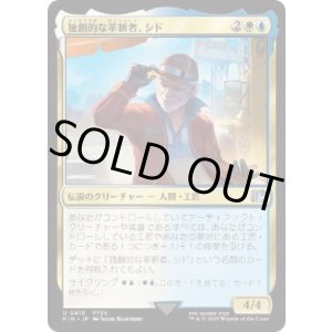 画像: 【JPN/FIN-BF】独創的な革新者、シド/Cid, Timeless Artificer [マルチ] 『U』【419】