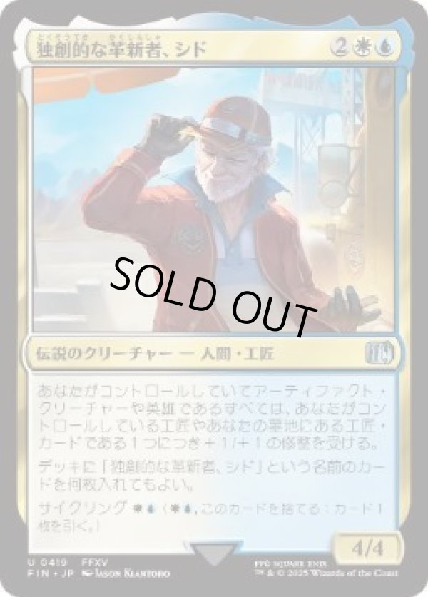 画像1: 【JPN/FIN-BF】独創的な革新者、シド/Cid, Timeless Artificer [マルチ] 『U』【419】