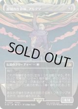 画像: 【JPN/FIN-BF/FOIL★】原初の生命体、アルテマ/Ultima, Origin of Oblivion [無] 『R』【ボーダーレス】