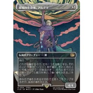 画像: 【JPN/FIN-BF/FOIL★】原初の生命体、アルテマ/Ultima, Origin of Oblivion [無] 『R』【ボーダーレス】