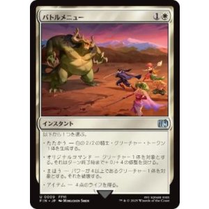 画像: 【JPN/FIN】バトルメニュー/Battle Menu [白] 『U』