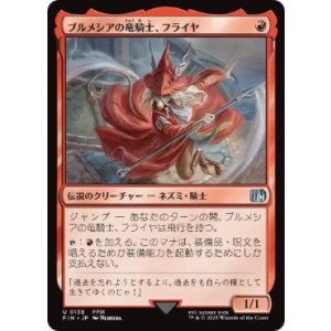 画像: 【JPN/FIN】ブルメシアの竜騎士、フライヤ/Freya Crescent [赤] 『U』