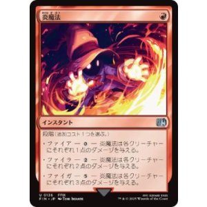 画像: 【JPN/FIN】炎魔法/Fire Magic [赤] 『U』
