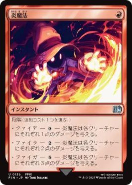 画像1: 【JPN/FIN】炎魔法/Fire Magic [赤] 『U』 (1)